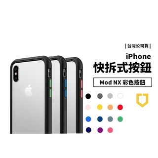 犀牛盾 快拆式按鈕 iPhone 15/14/13/12 Pro Max 全系列手機殼適用 彩色 按鈕 按鍵 自由搭配