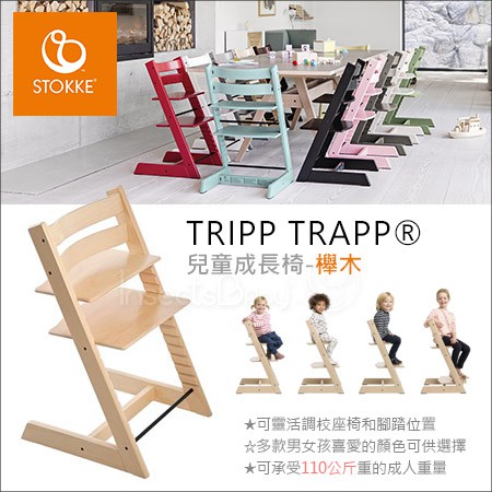 現貨免運 挪威stokke Tripp Trapp 成長椅 / 餐椅 / 兒童餐椅 / 高腳椅 實木材質 承重130kg