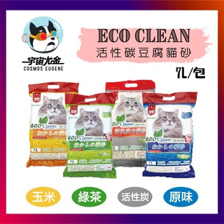 🤩宇宙尤金-貓用 艾可豆腐砂 Eco Clean 貓咪 豆腐砂 貓砂 環保 除臭(7L)