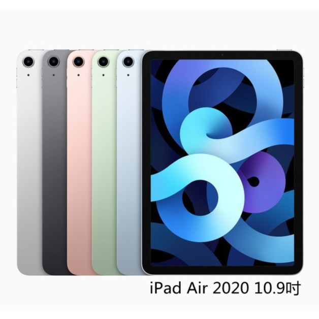 APPLE iPad Air 2020 10.9吋 WiFi 64G/256G - 周董的店