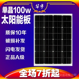 2023足功率 大陆顶级光伏發電 單晶100W太陽能發電板12V光伏電池板家用300瓦24伏充電瓶系統全套