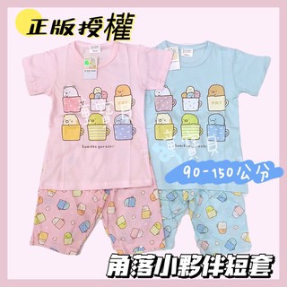 版型偏大🔸童寶貝🧸臺灣製造 ㊣版授權 角落小夥伴 角落生物 100%純棉 短袖套裝 七分褲 居家服 睡衣 休閒服