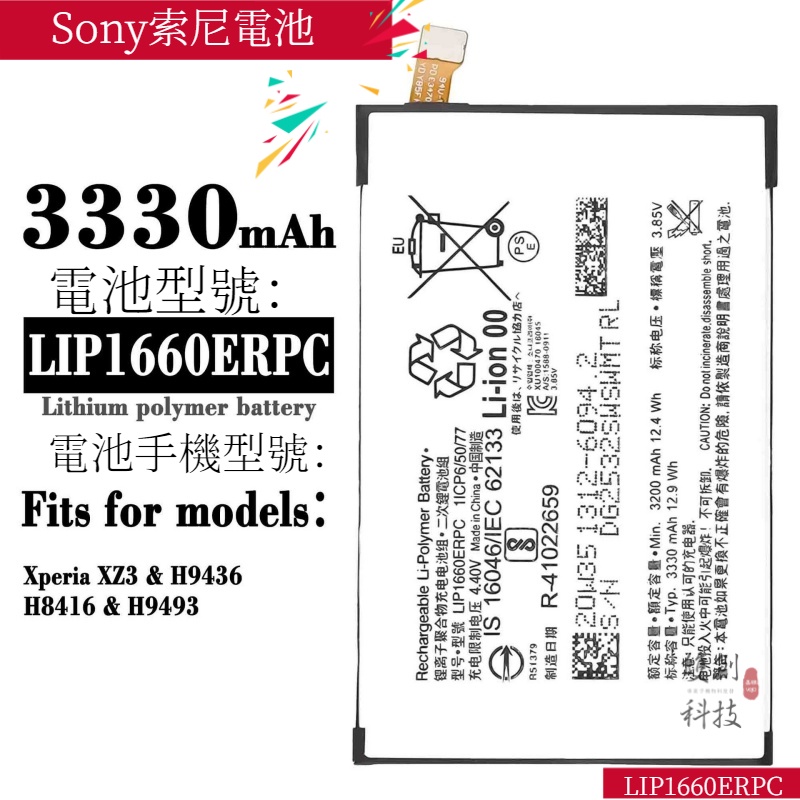 適用於Sony/索尼XZ3 Mini手機LIP1660ERPC大容量手機內置電池手機電池零循環