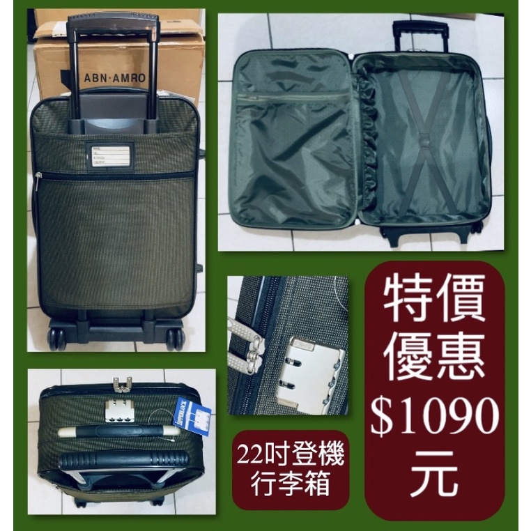 ♥️ 全新  ABN-AMRO 軍旅風墨綠色 22吋登機箱♥️行李箱/ 拉桿式滾輪♥️特價 優惠$1090元♥️