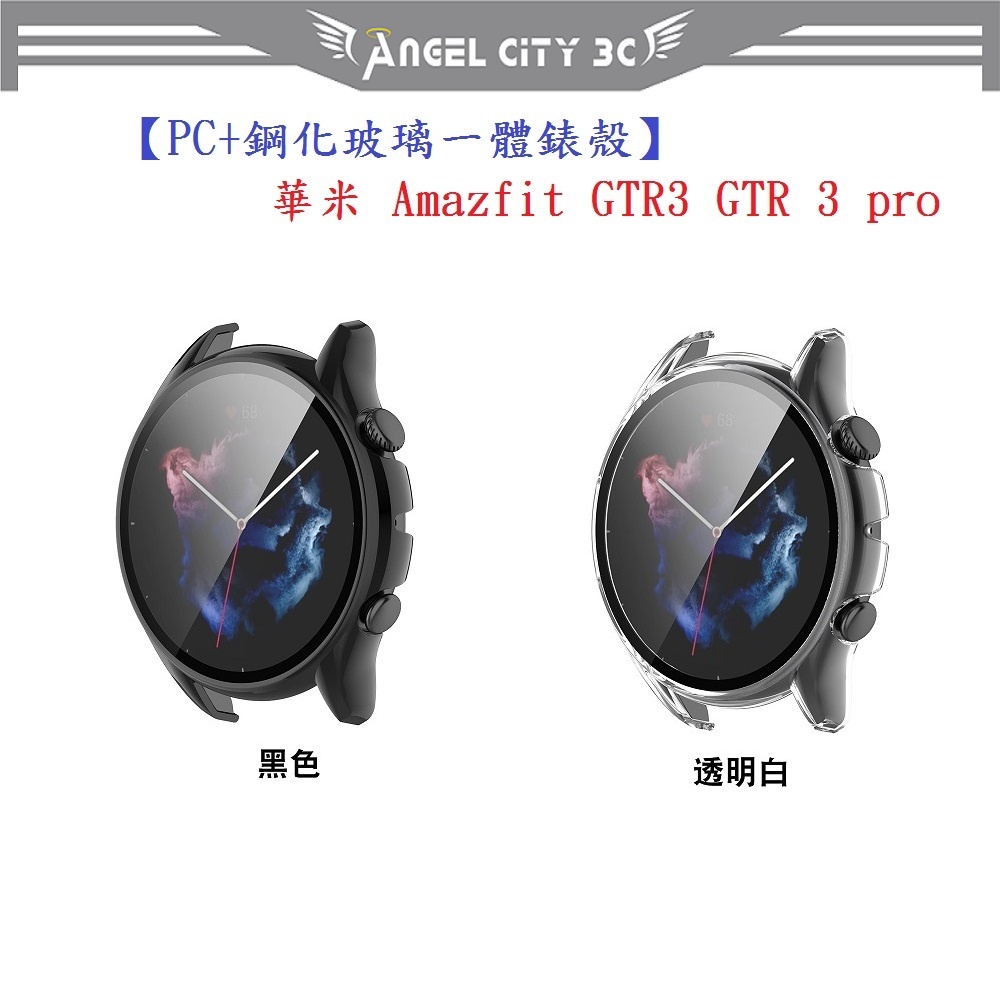 AC【PC+鋼化玻璃一體錶殼】華米 Amazfit GTR3 GTR 3 pro 手錶保護殼