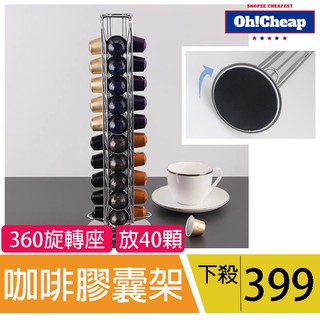 臺灣免運✨ 旋轉咖啡架 雀巢咖啡架 膠囊咖啡盒 膠囊咖啡架 雀巢咖啡收納架 Nespresso膠囊收納架 咖啡膠囊架