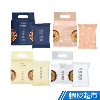 大師兄銷魂麵舖 銷魂拌麵4入組 辣裡辣渣/銷魂麻辣(細麵/粗麵)/花生麻醬拌麵 麵界愛馬仕 蝦皮直送 現貨