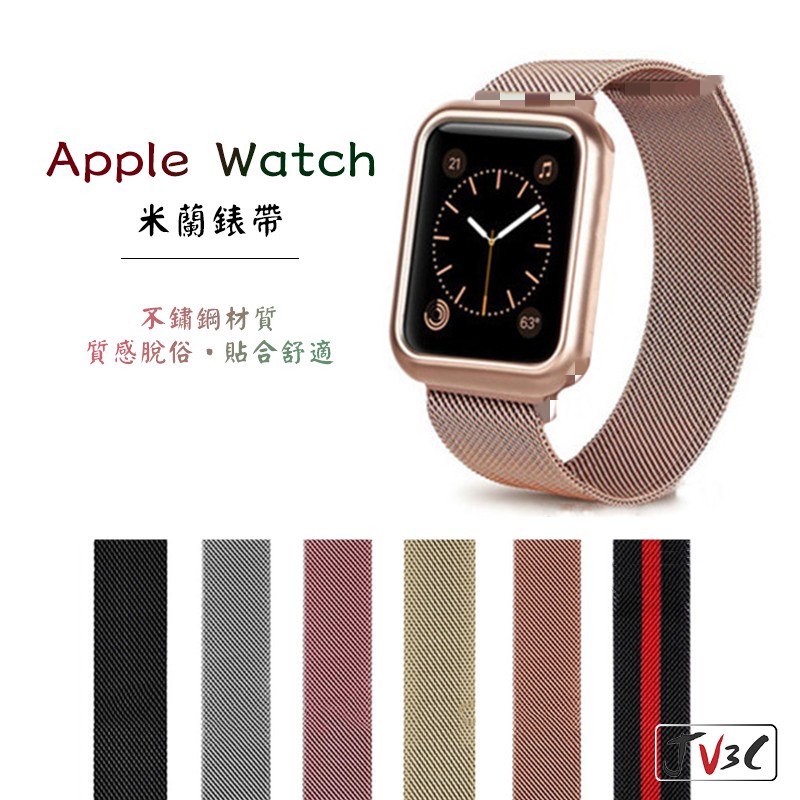 原廠 米蘭錶帶  Apple watch 錶帶 SE 6 5 4 3 2 1 38 40mm 42mm 44mm【愛德】