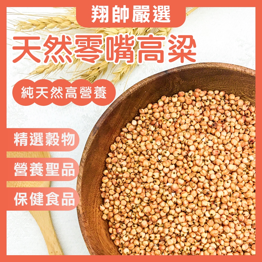 翔帥寵物生活館|小寵天然零嘴|鸚鵡飼料|倉鼠飼料|紅高粱種子寵保健品|寵物營養品|精選穀物|小寵|黃金鼠|三線鼠|老公公