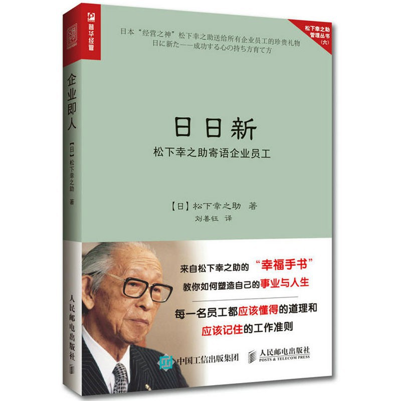 熱銷松下幸之助致未來領導者企業管理書籍日本企業經營管理戰略書籍企業精益製造書籍公司領導能力培訓書籍團隊管理 蝦皮購物