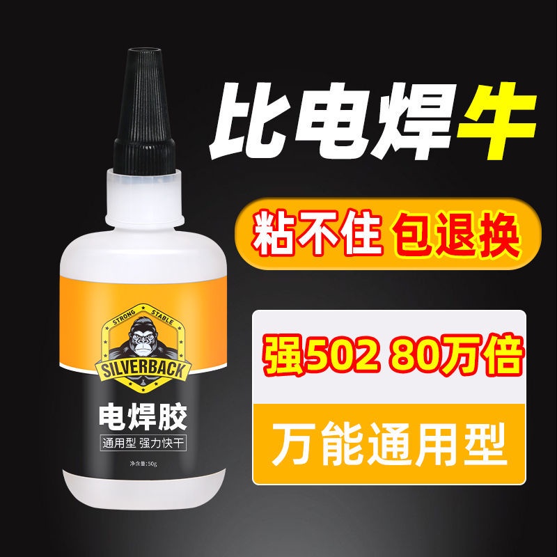 電焊502膠水 強力膠 家用焊接劑 油性原膠水 高強度萬能粘 合金屬木材