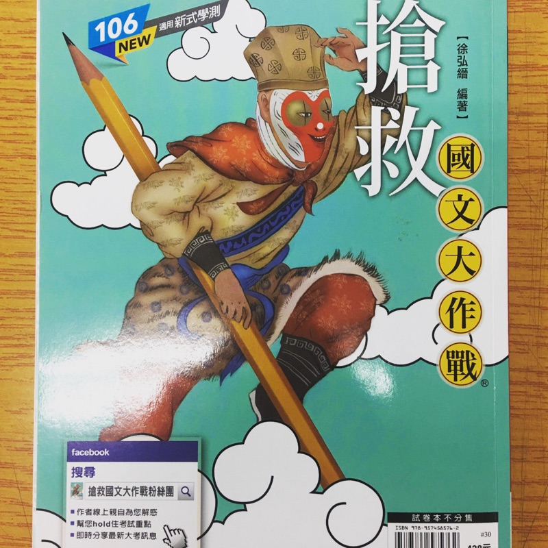 全新搶救國文大作戰107 103 蝦皮購物