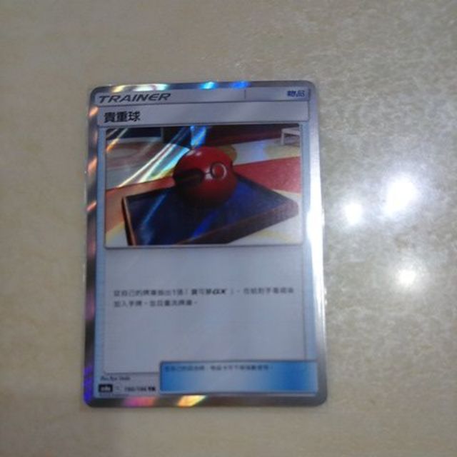 PTCG 貴重球 TR GX球