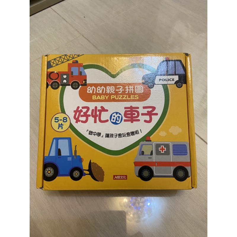 幼幼親子拼圖 寶寶拼圖-好忙的車子