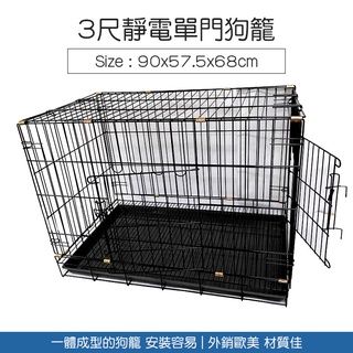 3尺 臺灣製 輕便式折疊寵物籠(黑底盤) 狗籠 貓籠 兔籠