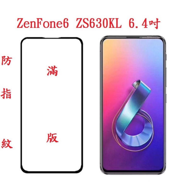 華碩 ZenFone ZB601KL ZB602KL ZS630KL 適用 滿版 全膠 霧面 鋼化玻璃