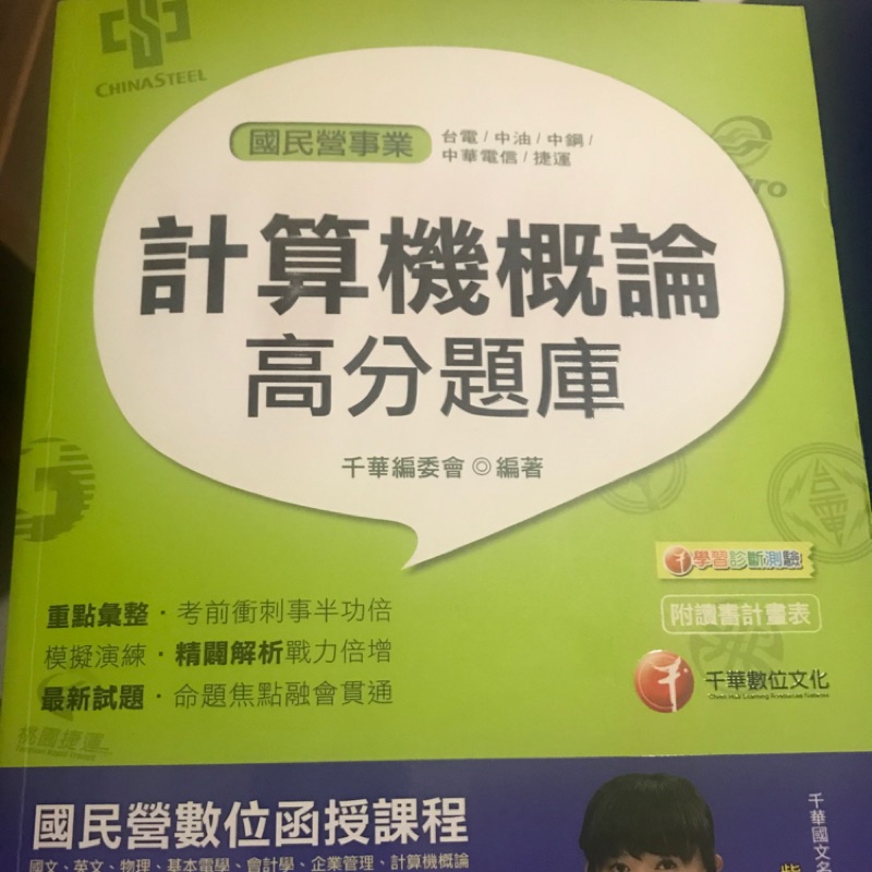 國民營事業招考 台電/中油/中鋼/中華電信 儀電組 自動控制 計算機概論 英文 電子學 電路學考科講義與題庫