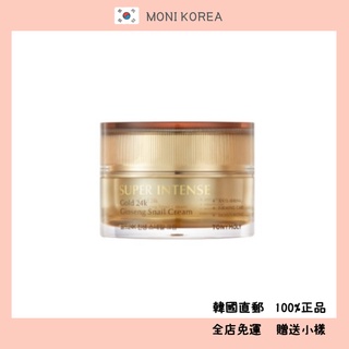 [Tonymoly] 韓國直郵 正品 更新版 黃金蝸牛人蔘修護24K面霜 第2代 50ml 營養 蝸牛霜 保溼霜