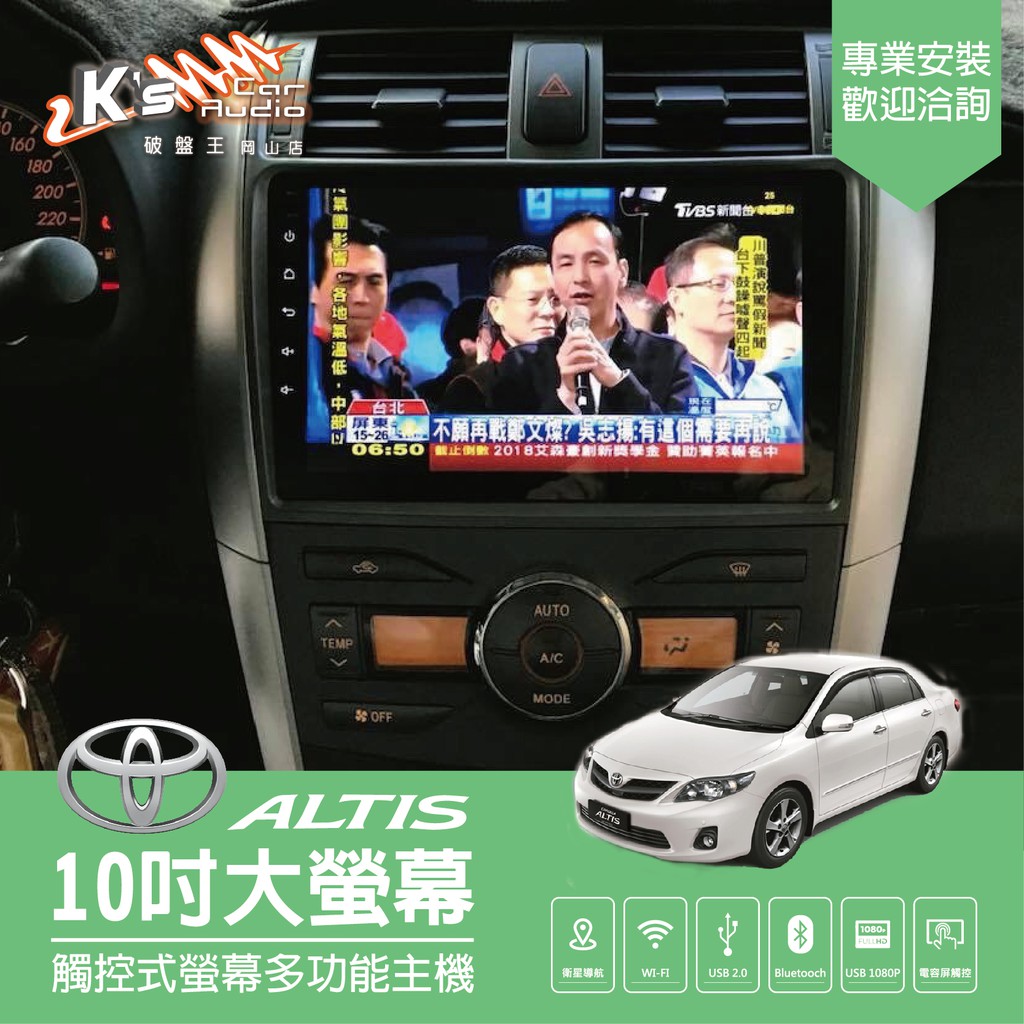 破盤王 岡山 Altis專用 10吋大螢幕專用主機 導航 手機互連youtube皆沒問題 超吸睛 蝦皮購物