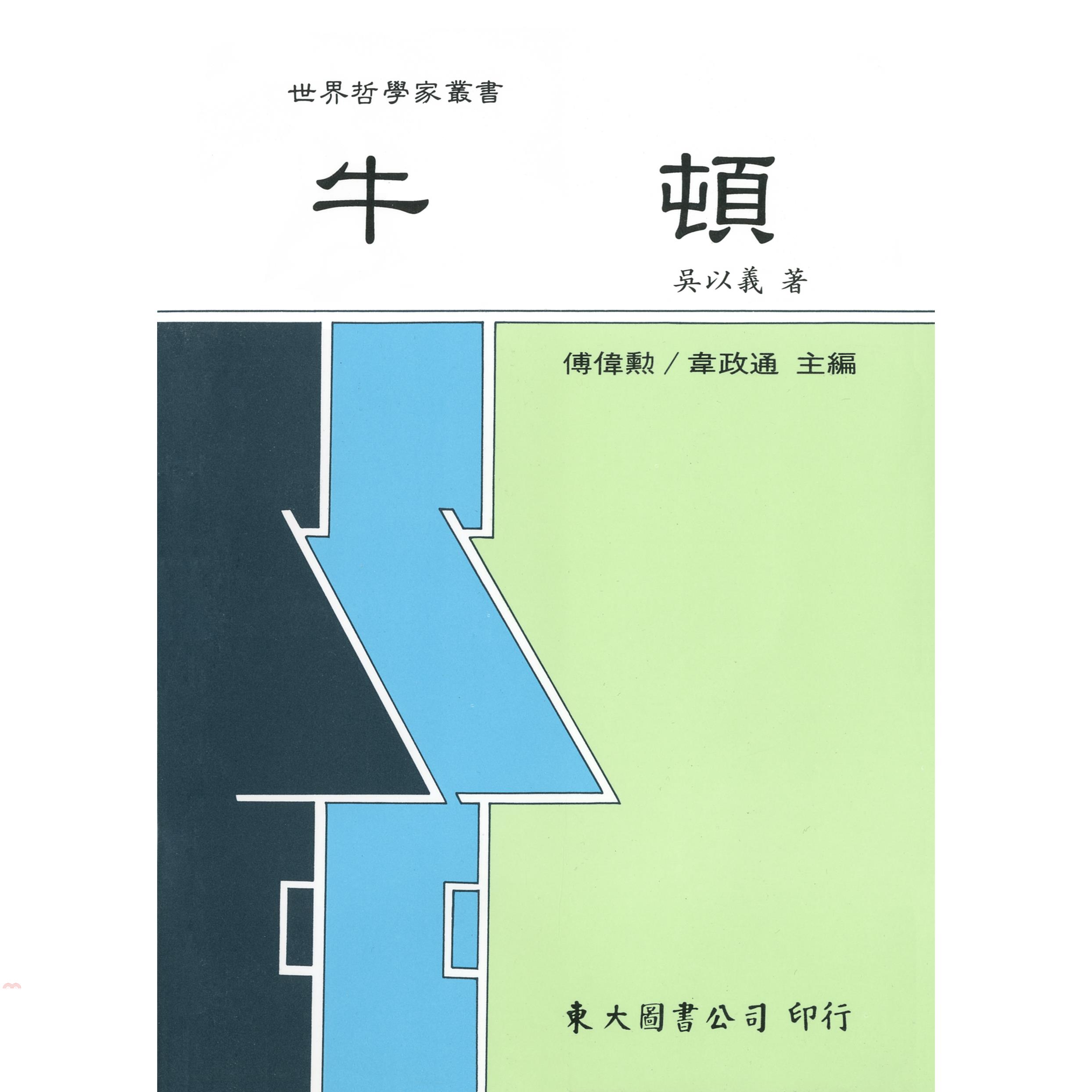 牛頓