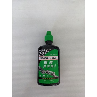 Finish Line 濕性潤滑劑 4oz 120ml 鏈條油