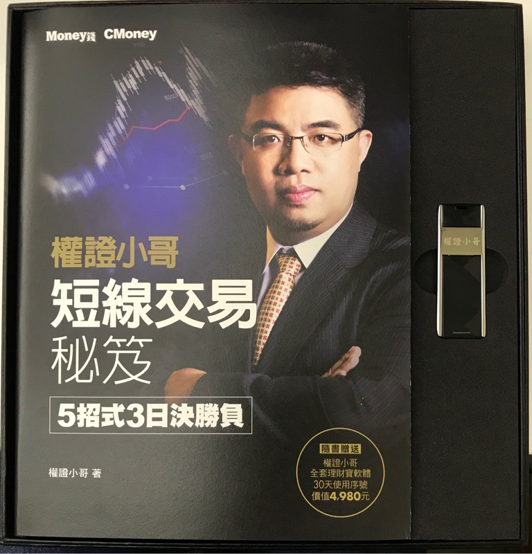 權證小哥短線交易秘笈 預售即完售 僅存一本 蝦皮購物