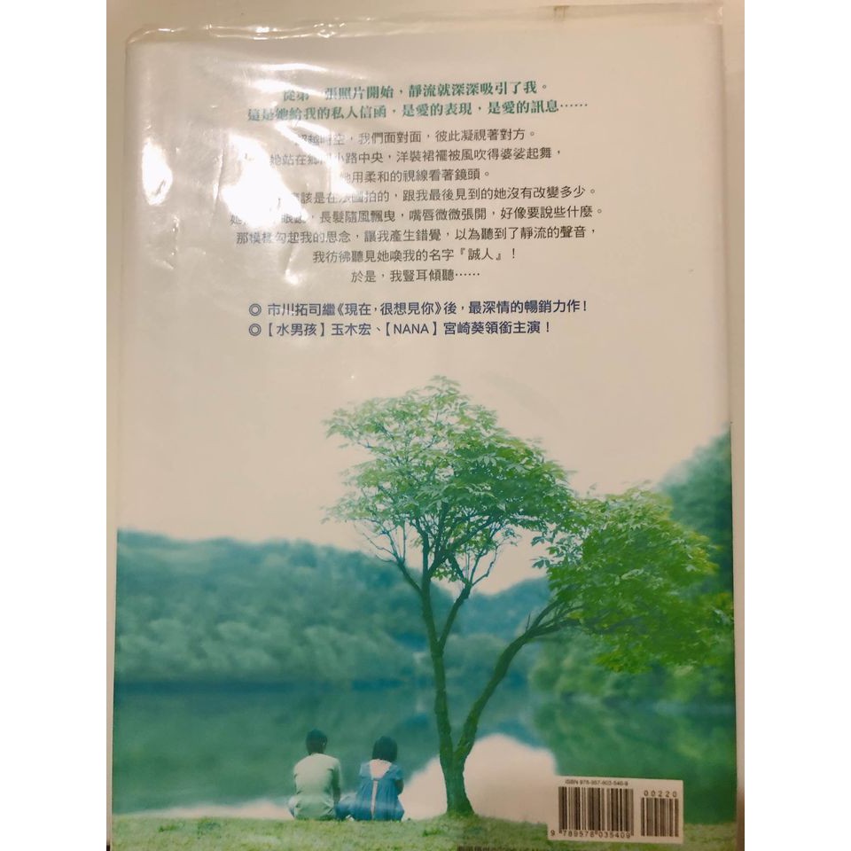 現在只想愛你 戀愛寫真 電影海報書衣版原著小說宮崎葵玉木宏 蝦皮購物