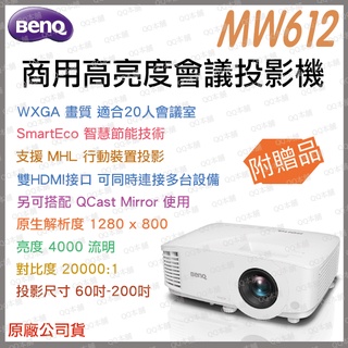 《 免運 原廠 4000流明 送HDMI線材 》BenQ 明基 MW612 WXGA 商用 高亮度 會議室 投影機