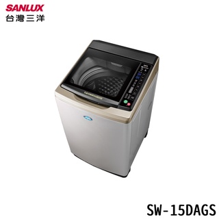 SANLUX 臺灣三洋 SW-15DAGS 15kg 直立式洗衣機 不鏽鋼 超音波洗衣機 全觸控式面板