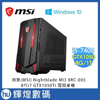 微星(MSI) Nightblade MI3 8RC-005 8代i7 GTX1050Ti 電競桌機