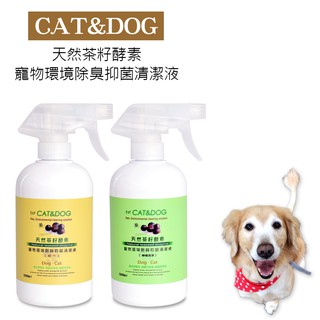 【當天出貨】CAT&DOG茶籽酵素寵物環境除臭抑菌清潔液噴霧500ml