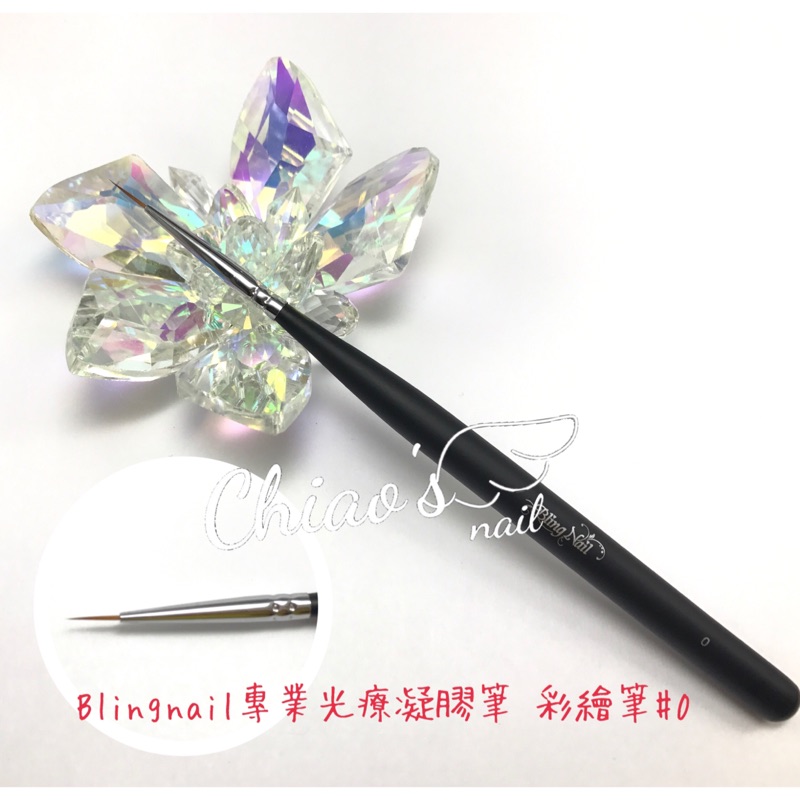 蕎絲🌿美甲(現貨)Bling naIl 貂毛光療凝膠筆 0# 極細彩繪筆 細描筆 畫線筆 光療筆