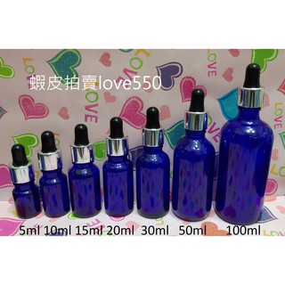 5ml/10ml/15ml/20ml/30ml/50ml/100ml黑矽膠銀蓋藍色玻璃滴管瓶/精油滴管瓶/滴管精油瓶