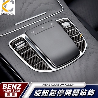 真碳纖維 賓士 BENZ W205 S205 C250 C300 43 卡夢 模式 音量 貼 開關 旋鈕 起停 碳纖維