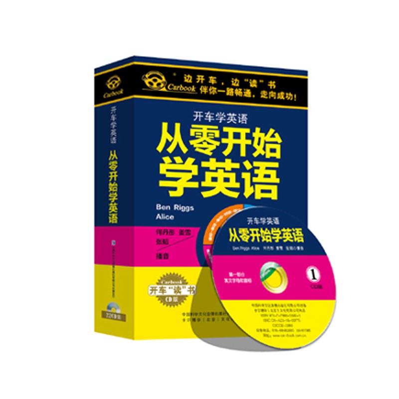 現貨正版從零開始學英語零基礎英語教學開車練聽力cd光盤汽車載碟片 蝦皮購物