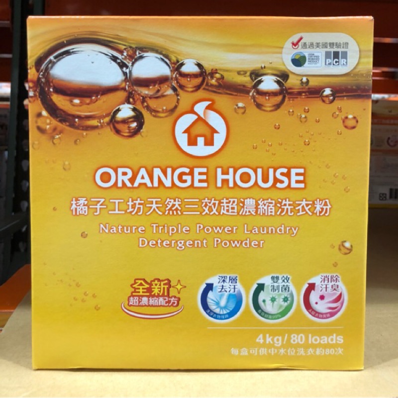 （限量每盒448）現貨 橘子工坊 Orange House 天然三效超濃縮 洗衣粉 4公斤 / 80匙次