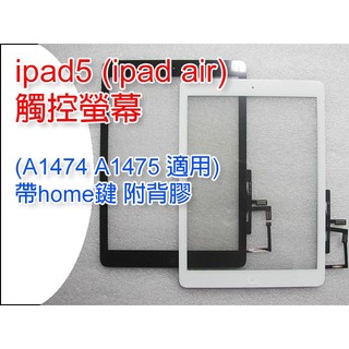 【大新北筆電】全新適用ipad 5 air A1474 A1475 A1822 A1823帶home平板觸控面板破裂故障