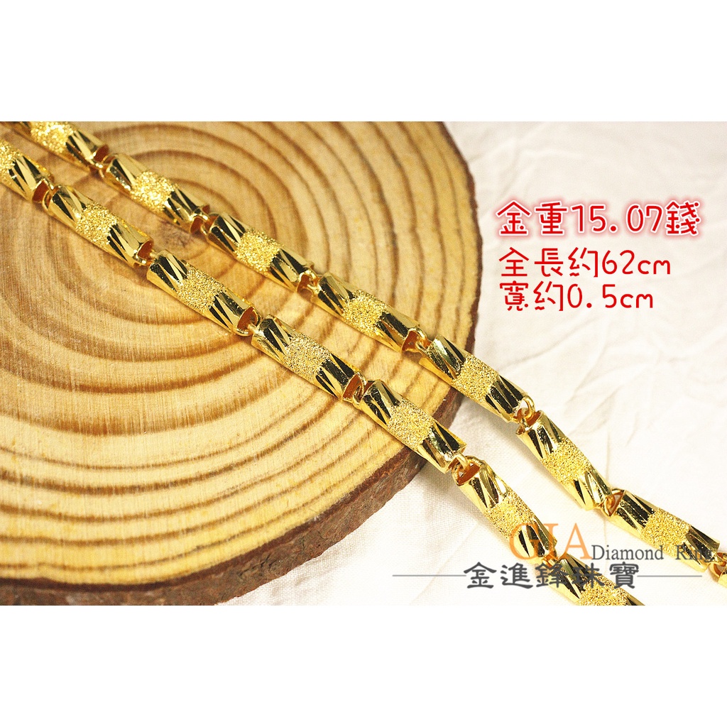 (聊聊洽詢當日售價)一兩半男生黃金項鍊  純金項鍊 重15.07錢 G016559  板橋金進鋒珠寶