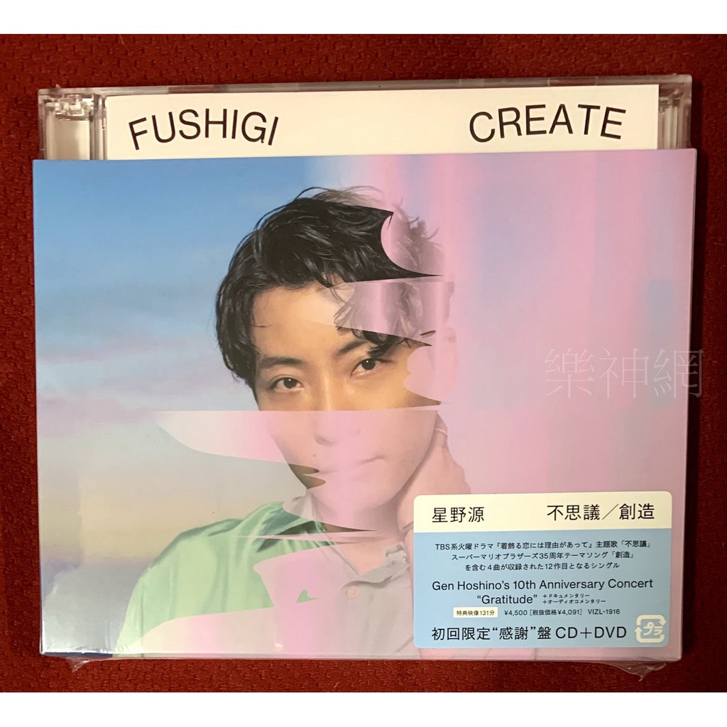 星野源hoshino Gen 不思議創造感謝ver 日版cd Dvd Or藍光bd限定盤 打扮的戀愛是有理由的 蝦皮購物