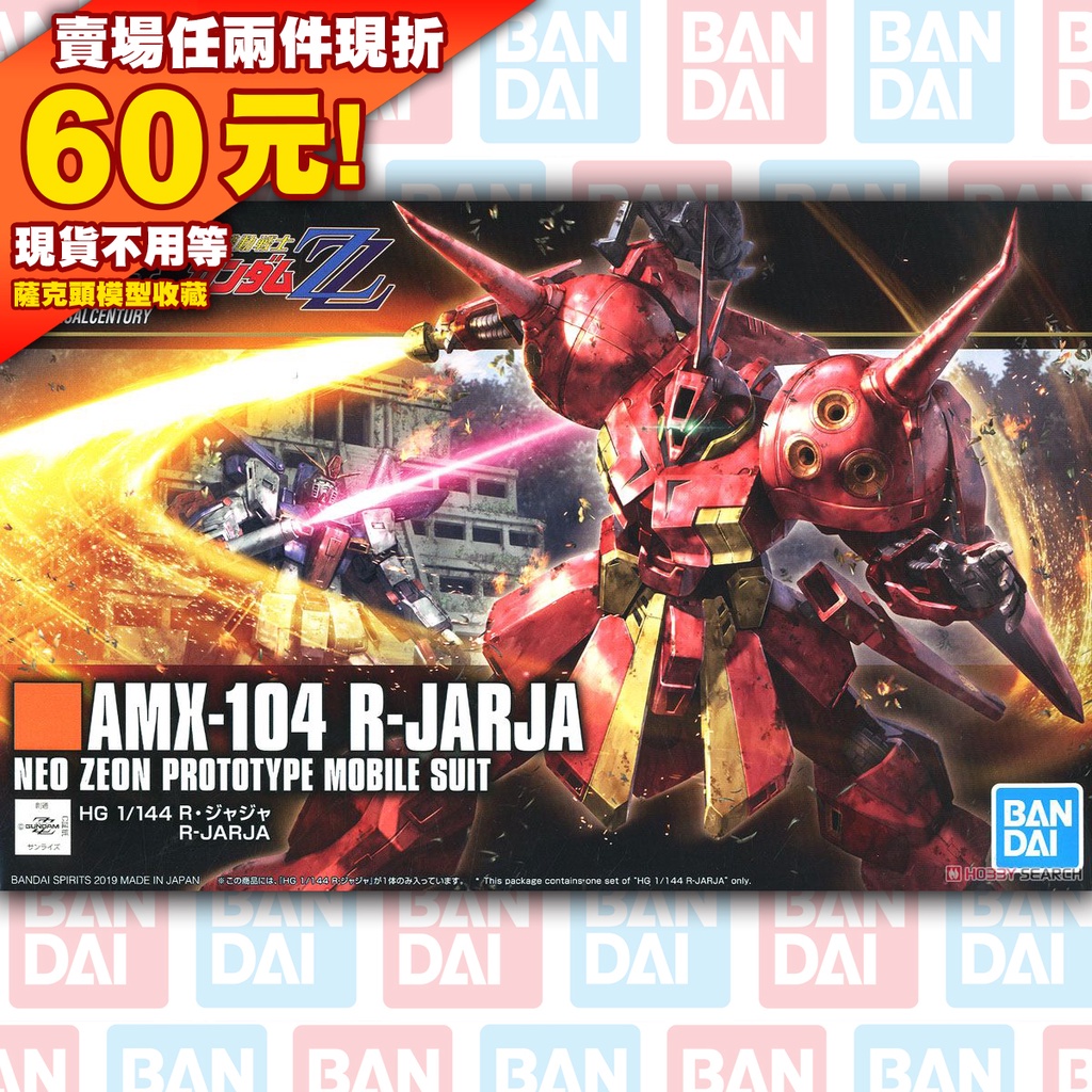 70 HG 1/144 HGUC R-Jarja Z ZZ 鋼彈 GUNDAM 查加 察加 阿爾加加 R AMX-104