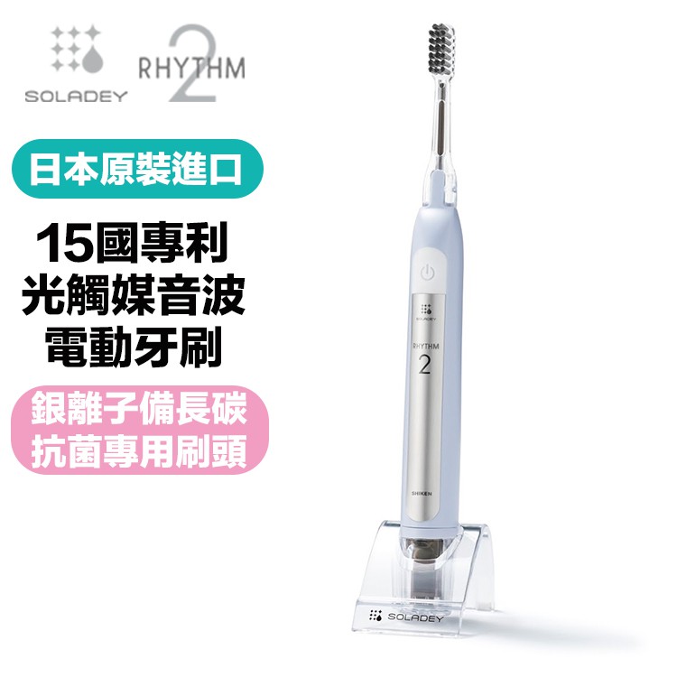【Soladey】日本RHYTHM 2 光觸媒音波電動牙刷(藍色)