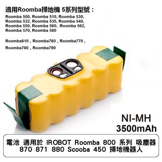 電池 適用於 IROBOT Roomba 800 系列 吸塵器 860 870 871 880 Scooba 450