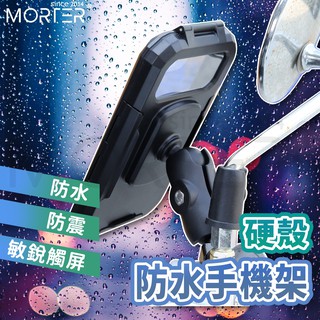 ˋˋ MorTer ˊˊ硬殼防水 手機架 機車手機架 X型手機架 鷹爪手機架 手機支架 導航架 VIVA MIX KRV