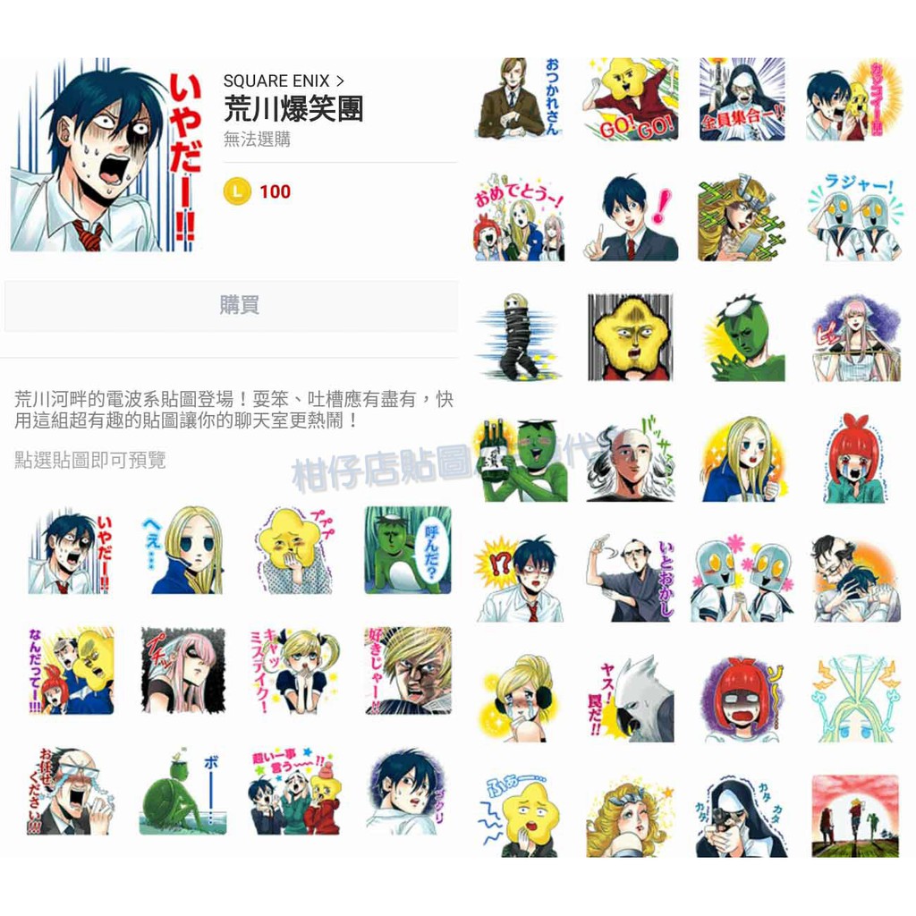 Line 跨國100代幣 荒川爆笑團 蝦皮購物