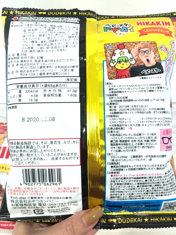 現貨 日本代購 Dodekai Hikakin 好吃點心麵餅乾照燒雞 濃厚咖哩兩個口味好吃 蝦皮購物