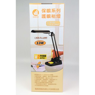 【三角貓屋】翰昌檯燈 保眼系列 護眼檯燈 13W 臺灣製造 HC-1302 C20009