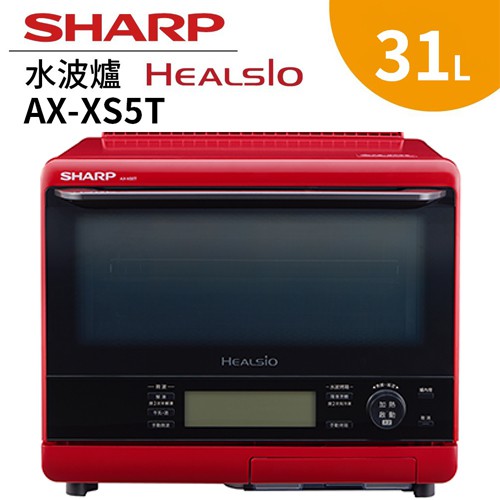 SHARP夏普 AX-XS5T (領卷再折)31公升 Healsio水波爐XS5T 公司貨