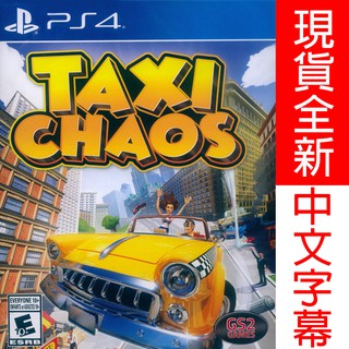 PS4 瘋狂司機 載客狂飛 中英文美版 瘋狂計程車 Taxi Chaos (現貨全新)