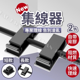 【1秒成為理線大師】固線 線材固定 固線器 理線器 固線夾 電線收納 收納線材 整線扣 佈線扣 保護線材【W1035】