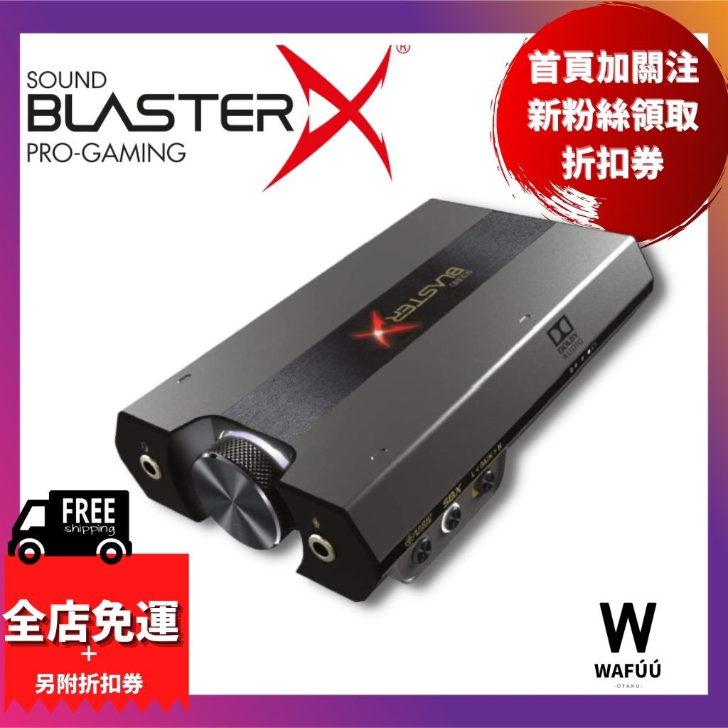 【日本新發現】全新現貨可 日本代購Creative DAC耳擴 Sound BlasterX G6 SBX-G6